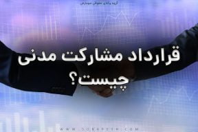 مشارکت مدنی چیست